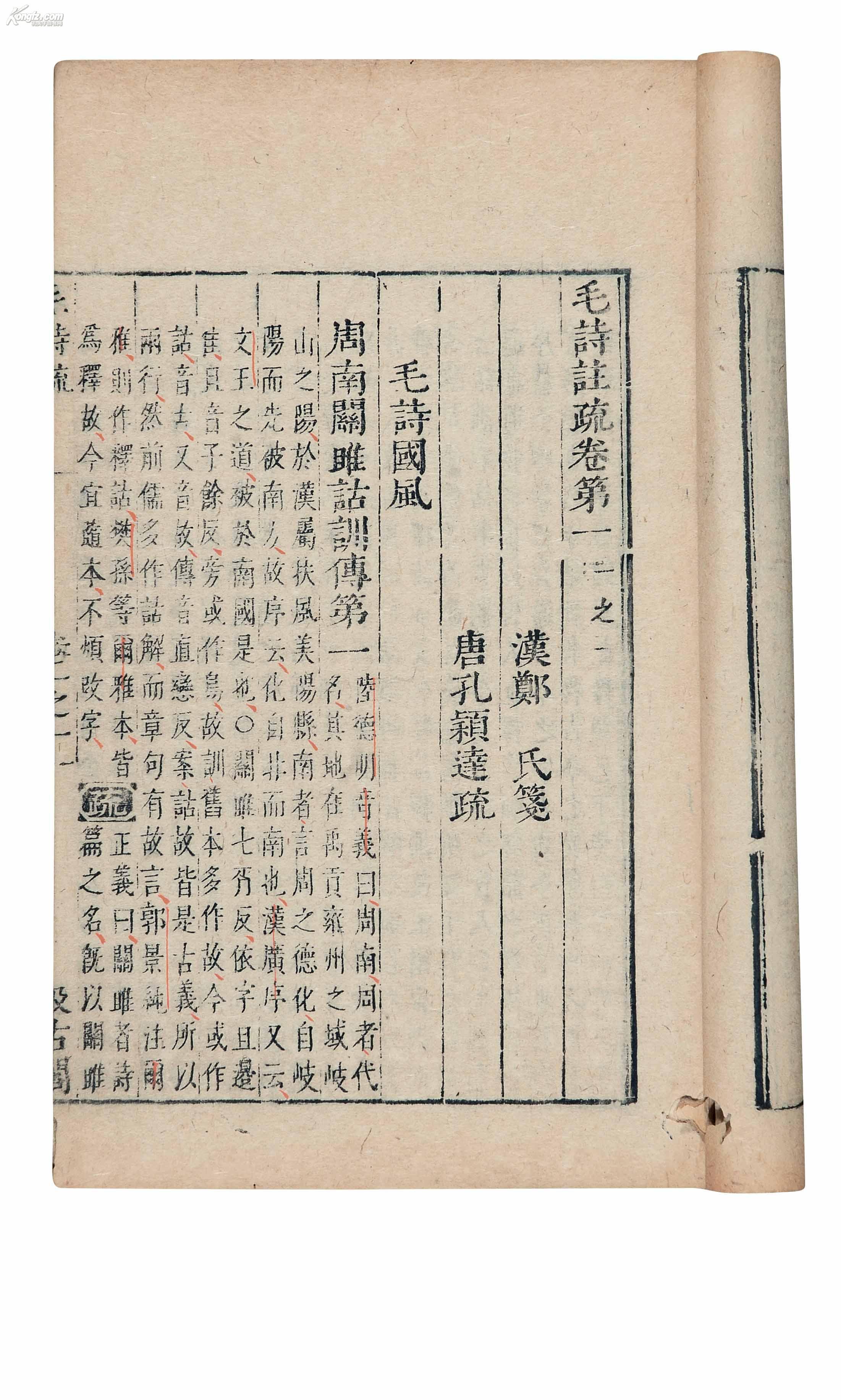 拍品详情 > 拍品大图 毛诗正义 滚动鼠标滚轴,图片即可轻松放大,缩小