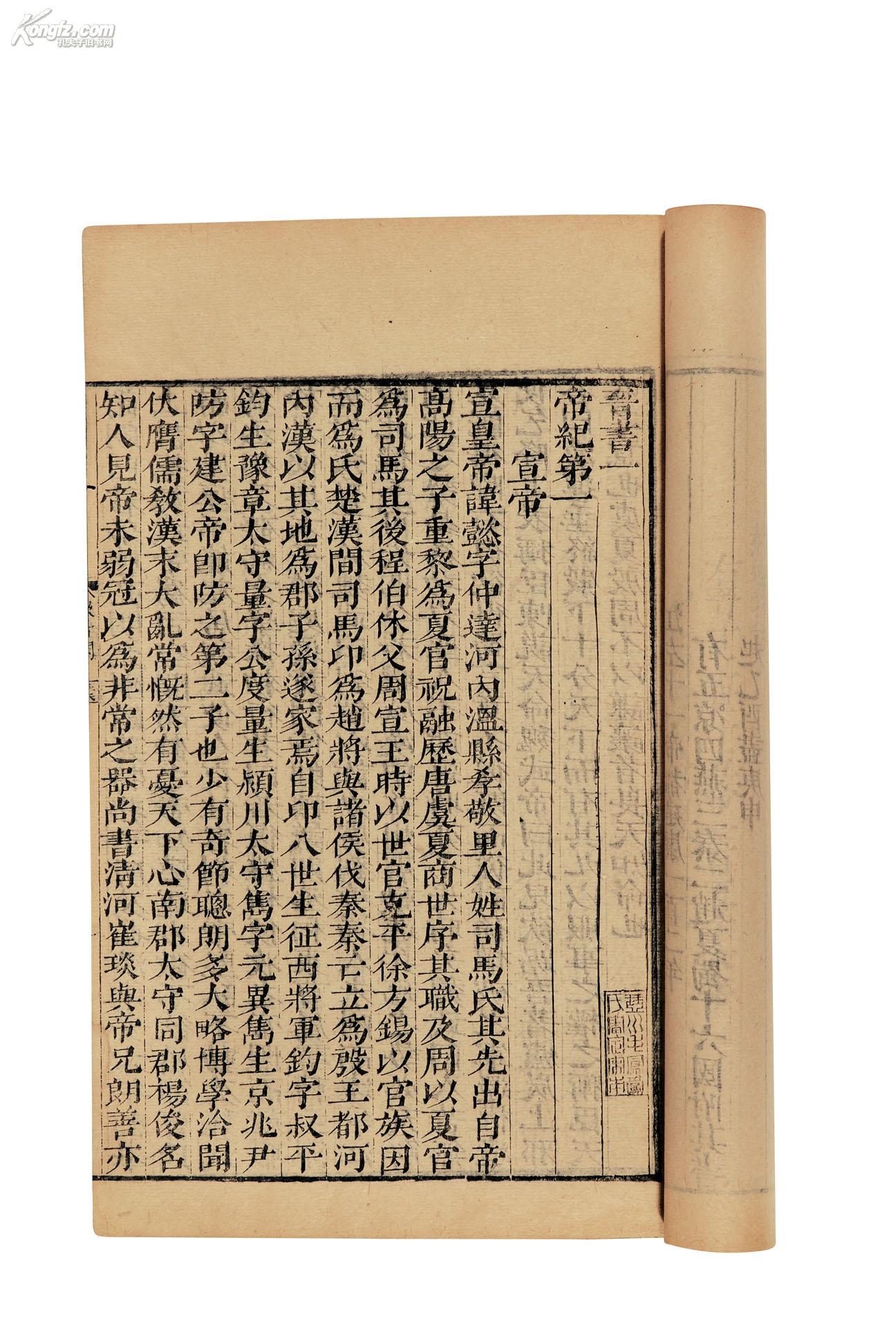 拍品詳情 > 拍品大圖 晉書 滾動鼠標滾軸,圖片即可輕鬆放大,縮小 拍