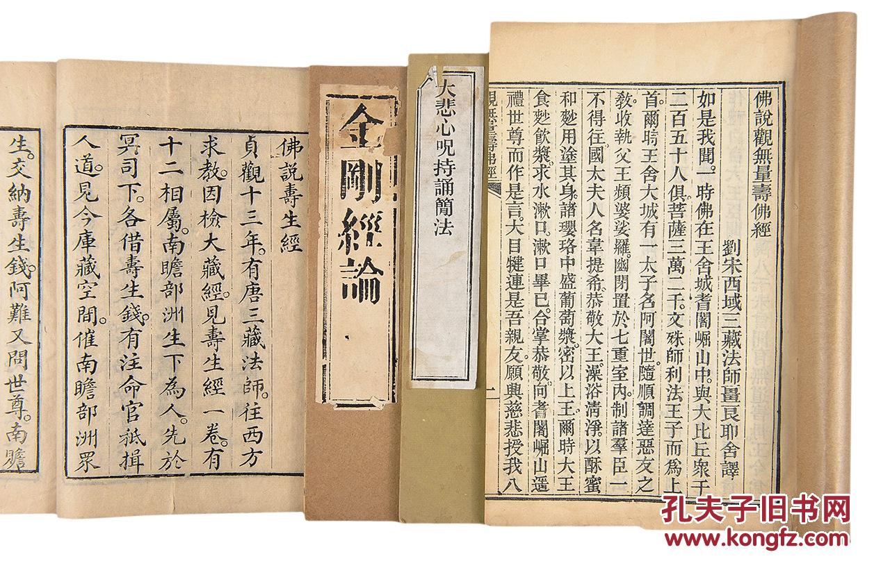 古籍善本专场 拍品详情 > 拍品大图 金刚经,寿生经等六种 滚动鼠标