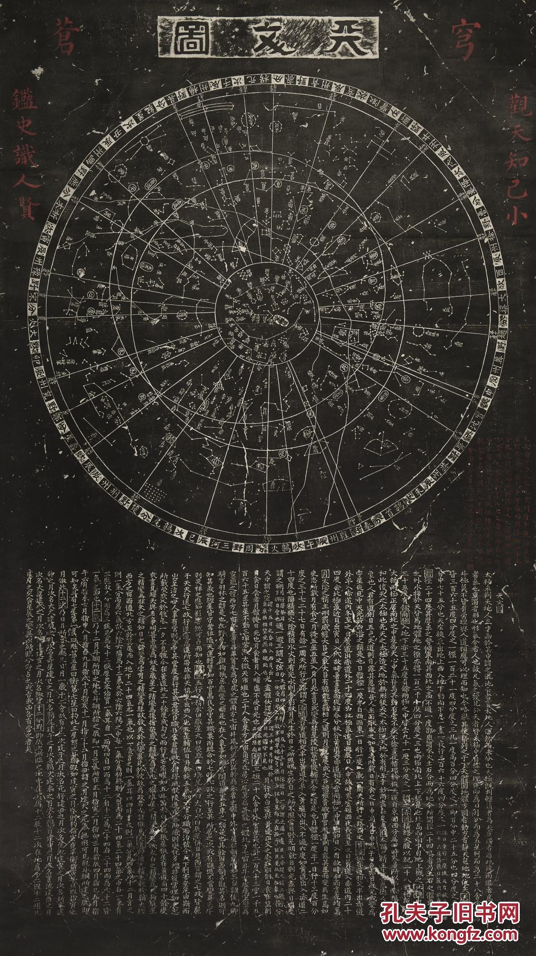 古籍善本 拍品详情 > 拍品大图 溥儒题藏《天文图》 滚动鼠标滚轴
