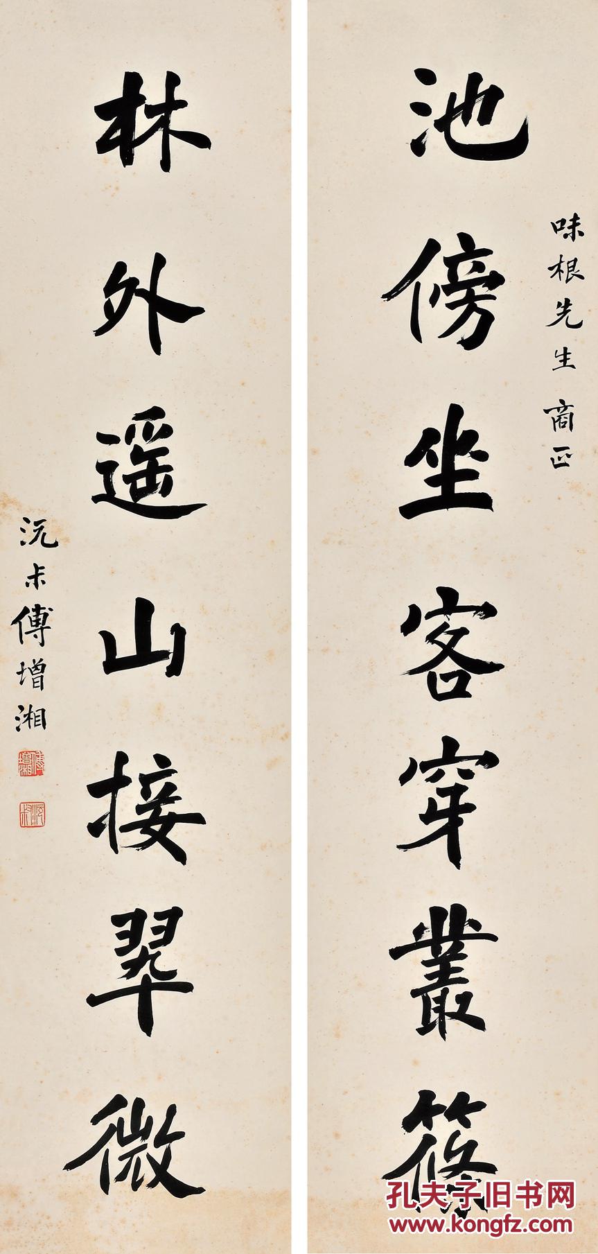 傅增湘 楷书七言对联