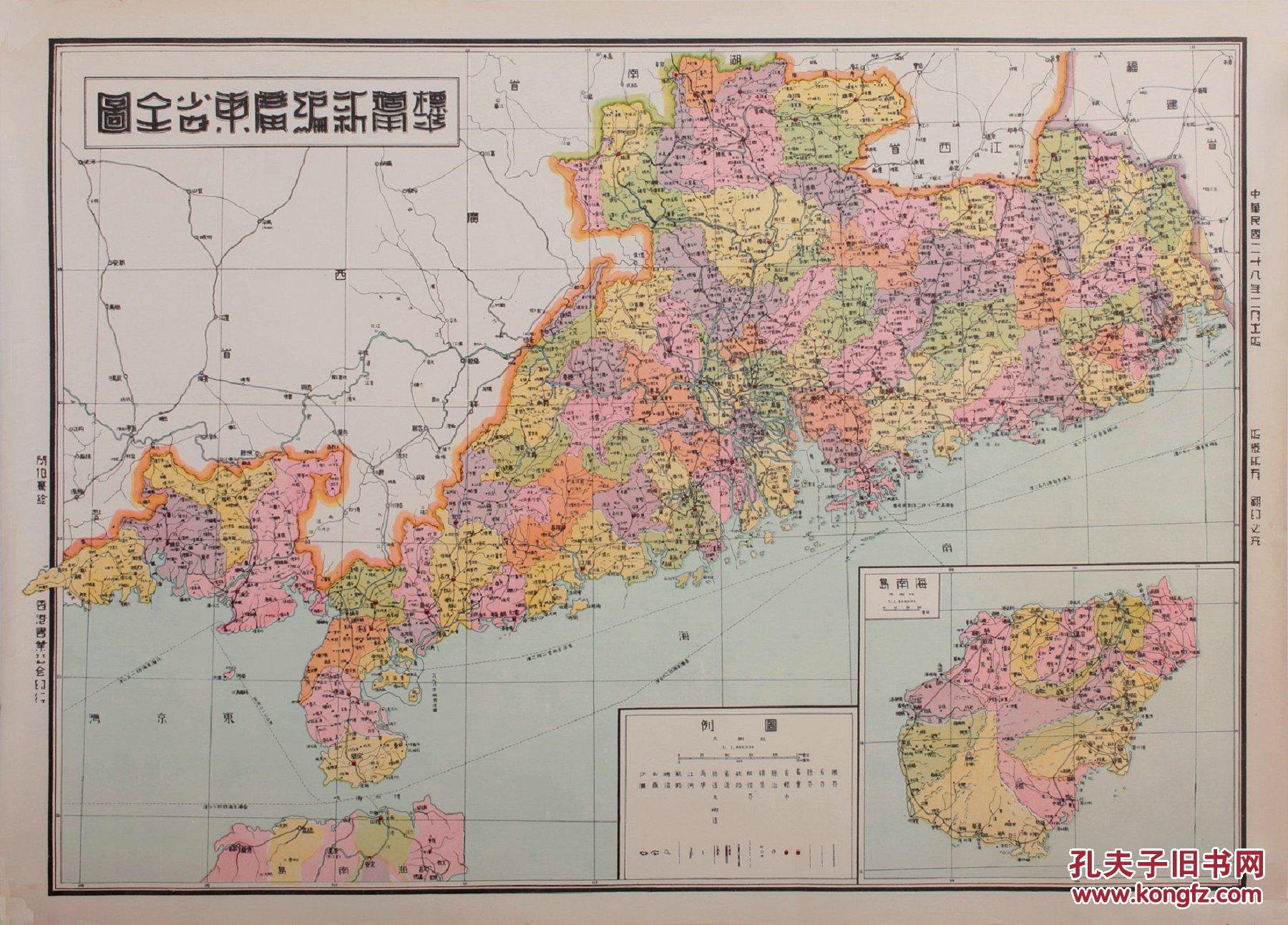 民国十八年(1929年)香港书业工会印制《标准适用新编广东省全图》一张