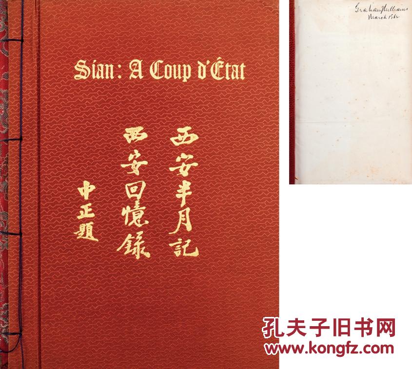 拍品详情 > 拍品大图 西安半月记签名本 滚动鼠标滚轴,图片即可轻松