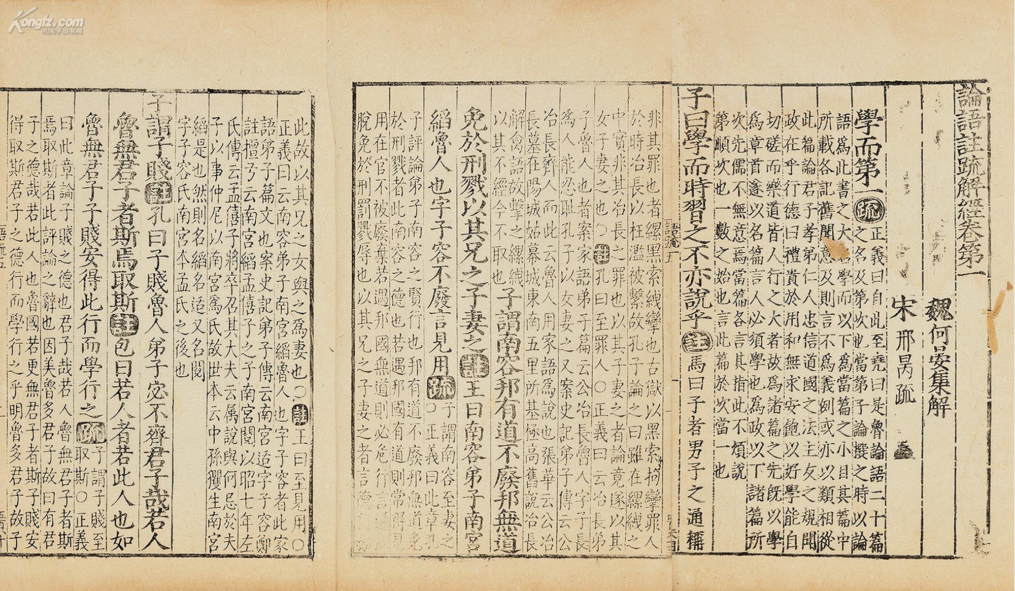 拍品详情 > 拍品大图 论语注疏解二十卷 滚动鼠标滚轴,图片即可轻松