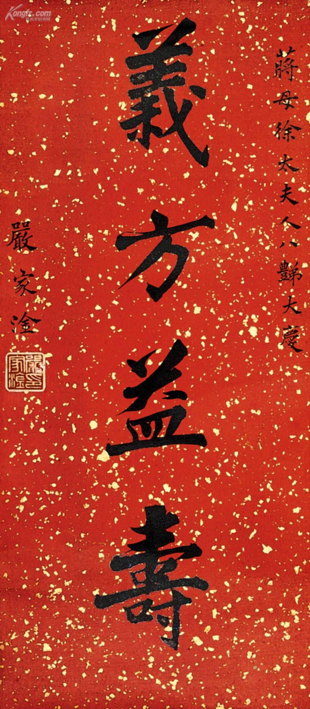 贺蒋母徐夫人大寿书法