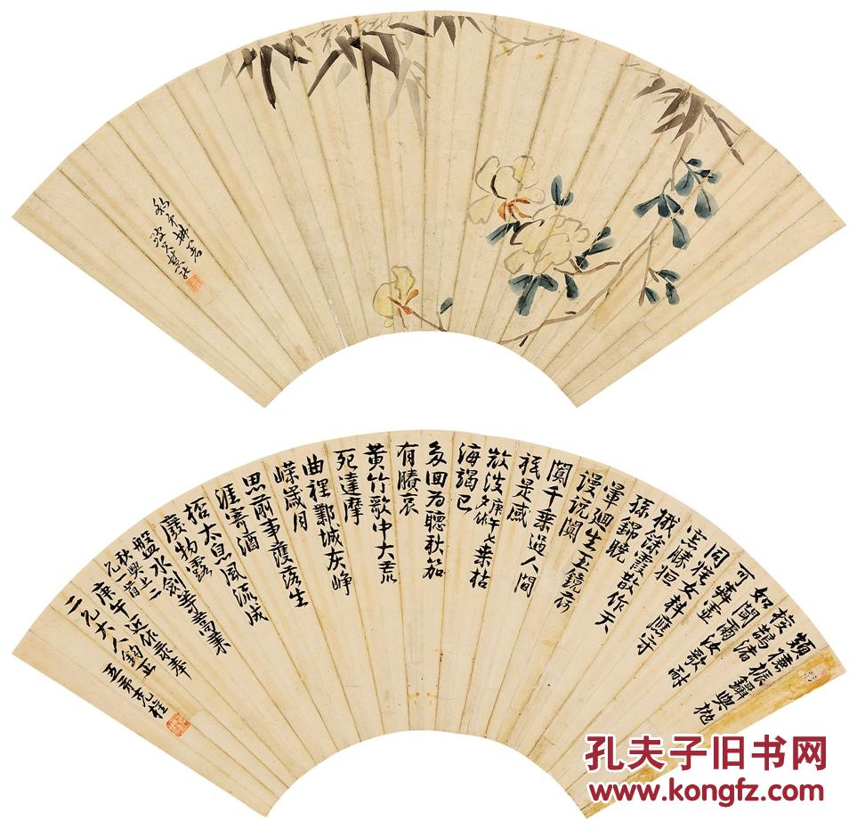 袁克定 袁克权 1930年作 萱草图 行书自作诗 扇面,镜心