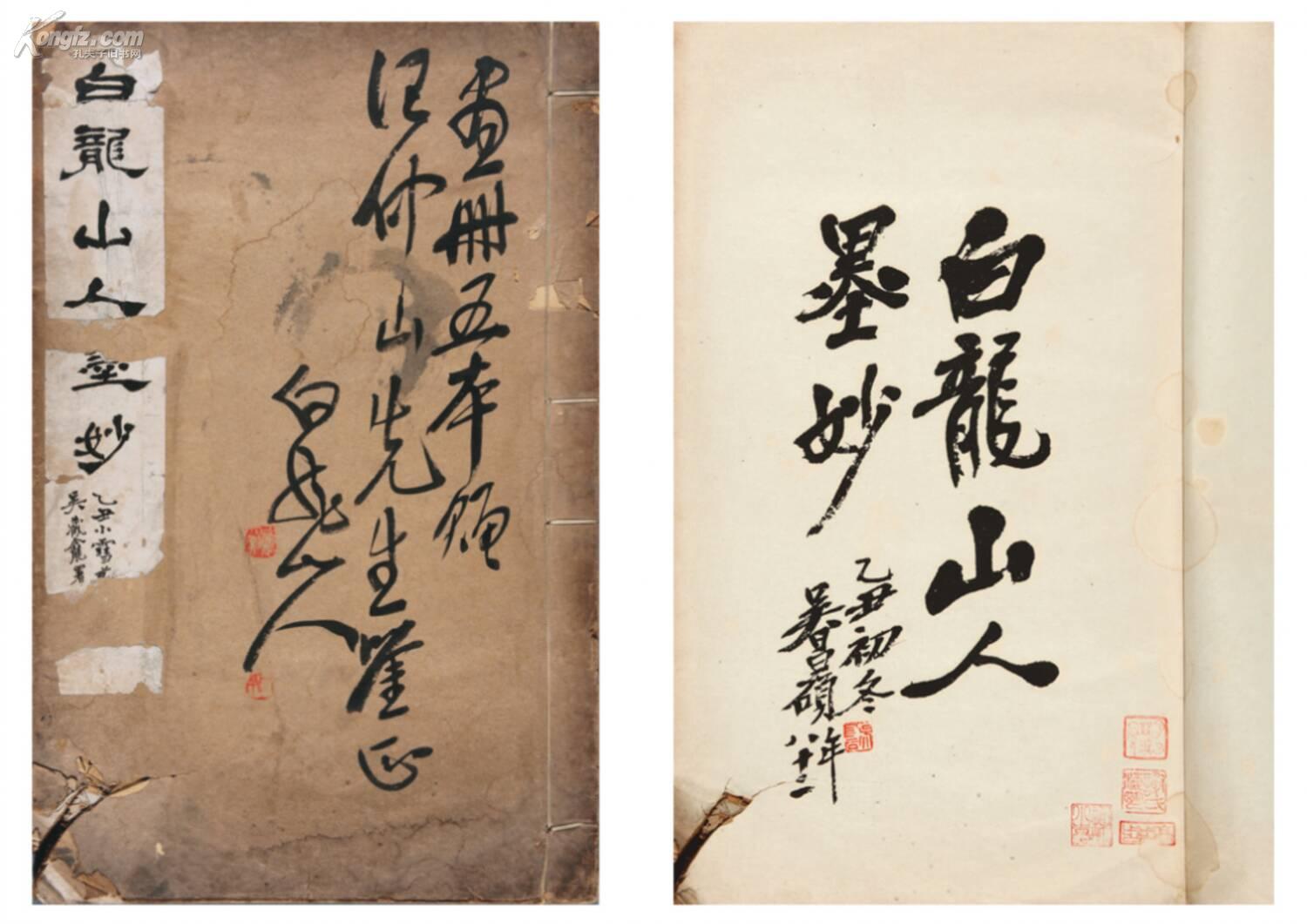 古籍文献专场 拍品详情 > 拍品大图 白龙山人墨妙(白龙山人亲题赠 ))