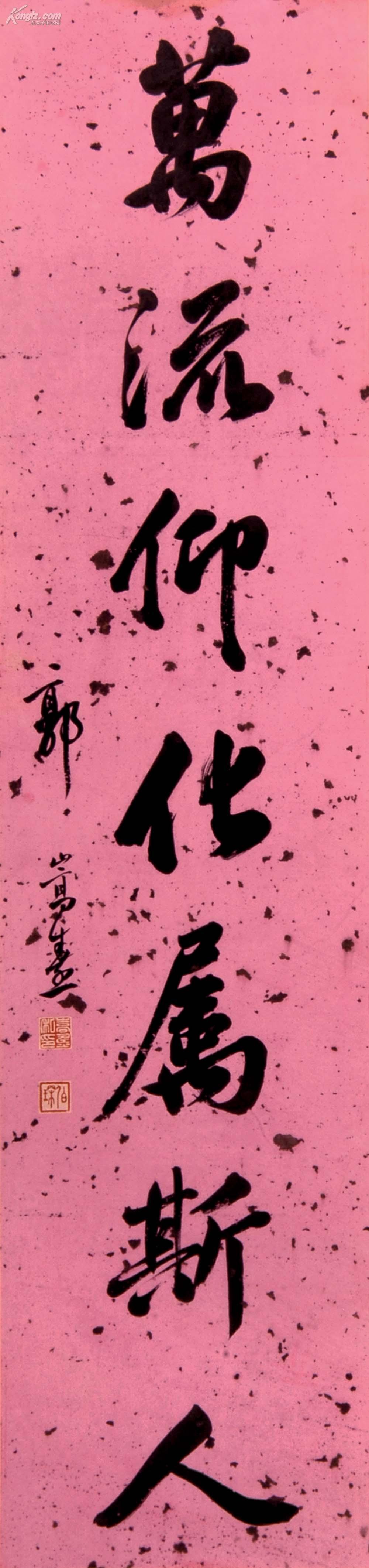 郭嵩焘 行书七言对联