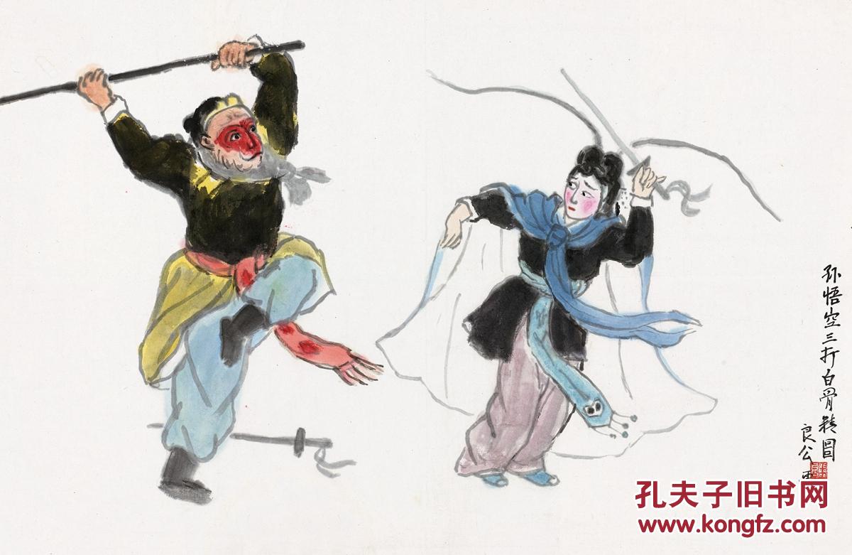 拍品详情 > 拍品大图 关良(1900-1986)三打白骨精 滚动鼠标滚轴,图片