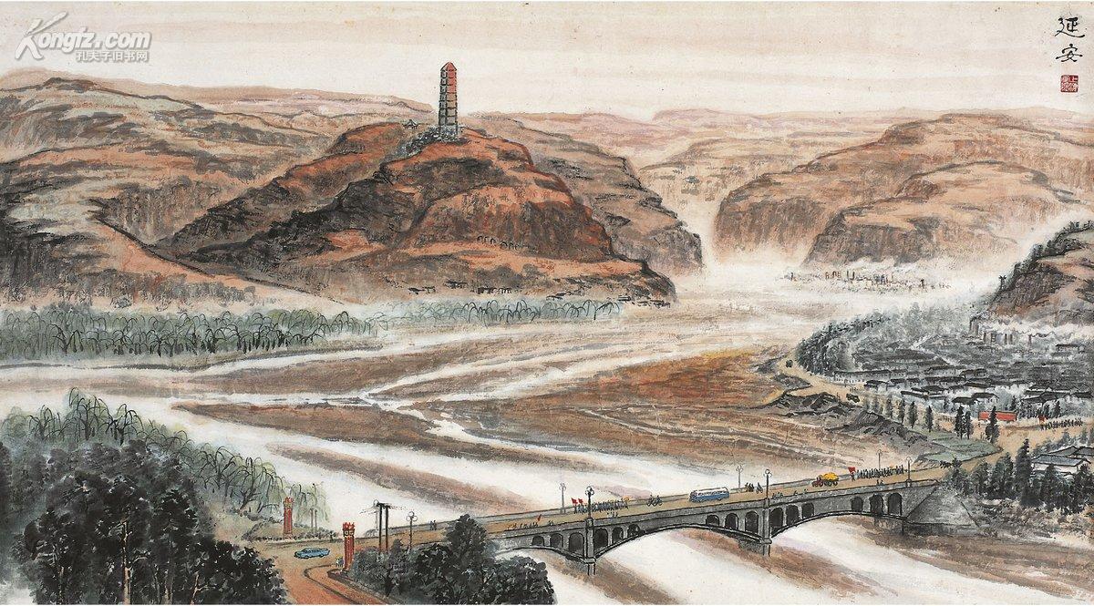 上海画院集体创作〔现代〕 延安图