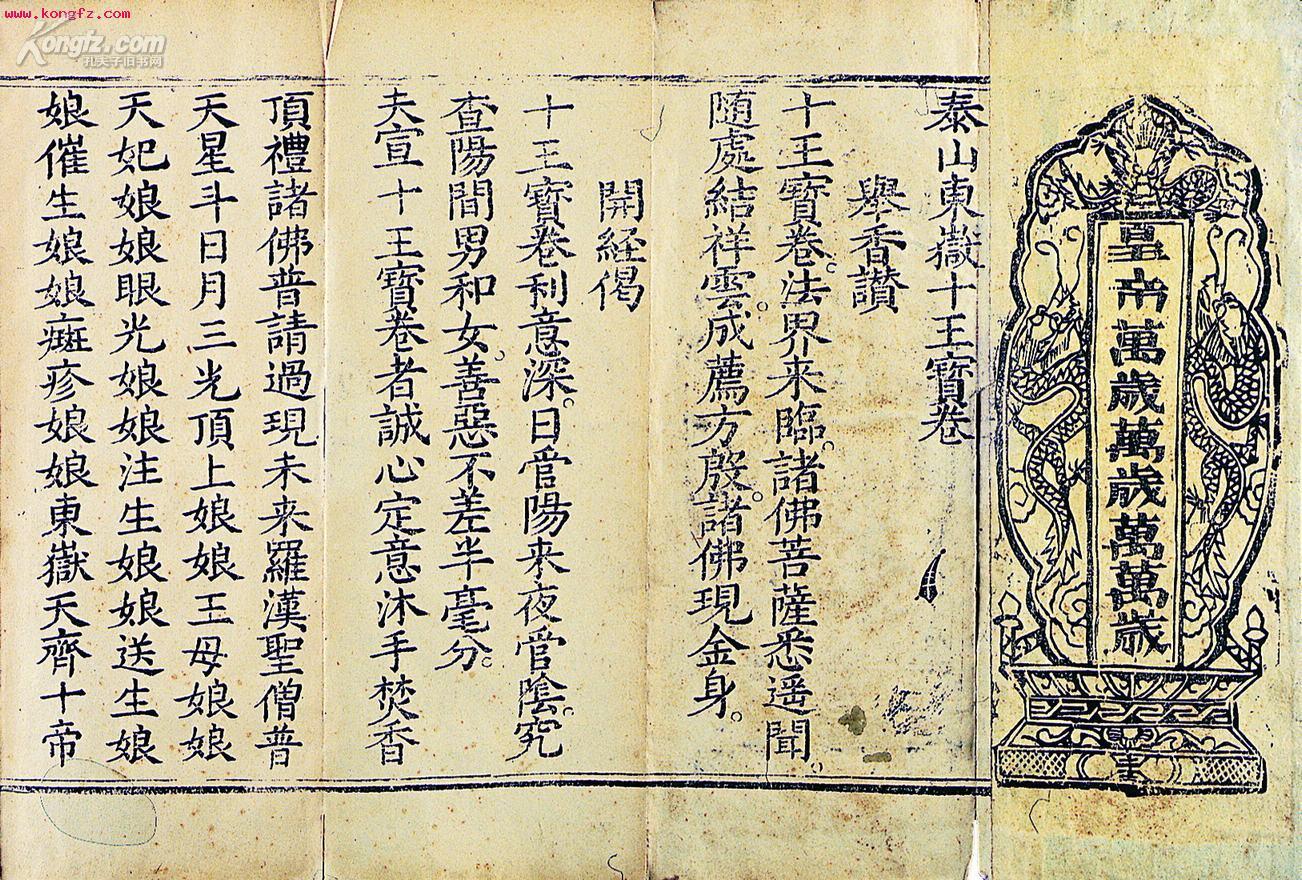 书画杂项 拍品详情 > 拍品大图 泰山东岳十王宝卷 滚动鼠标滚轴