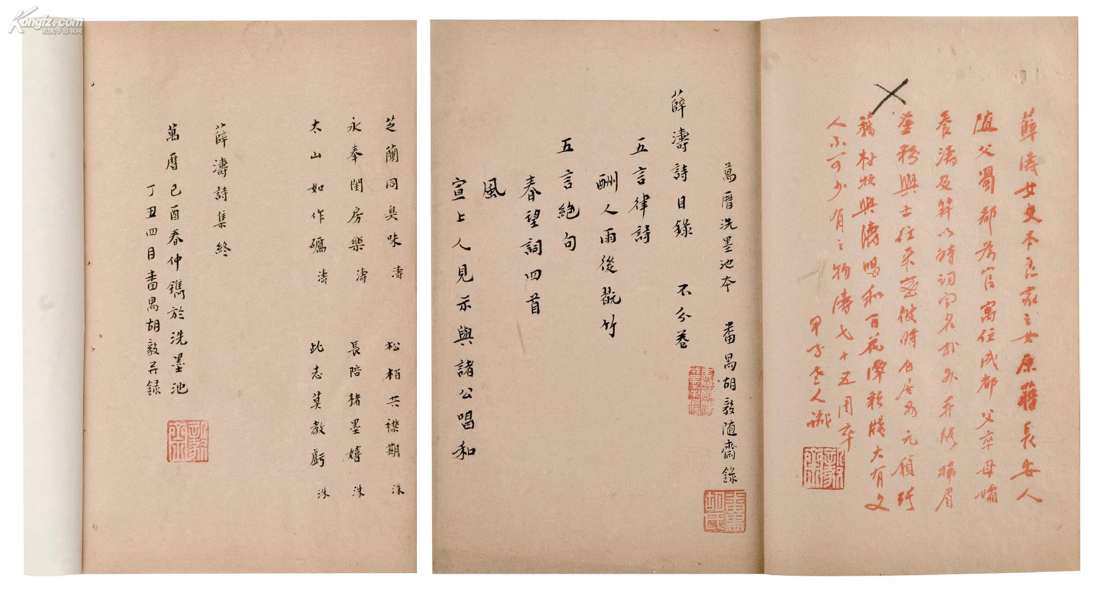 拍品详情 > 拍品大图 薛涛诗集 滚动鼠标滚轴,图片即可轻松放大,缩小